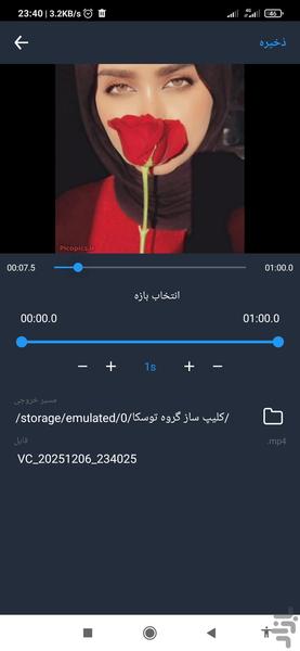 کلیپ ساز با موسیقی - Image screenshot of android app