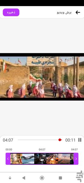 بریدن فیلم - عکس برنامه موبایلی اندروید