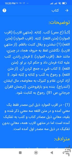 لغت نامه دهخدا - عکس برنامه موبایلی اندروید