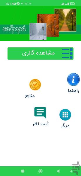 تصویر زمینه منظره - عکس برنامه موبایلی اندروید