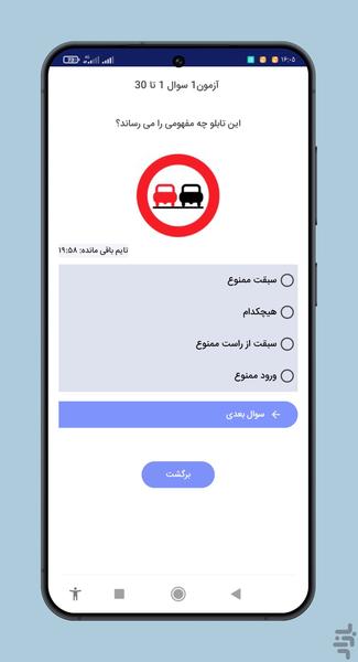 سوالات ایین نامه رانندگی - عکس برنامه موبایلی اندروید