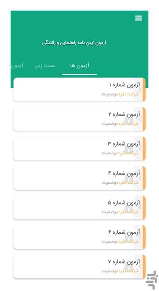 سوالات ایین نامه 1402 - Image screenshot of android app
