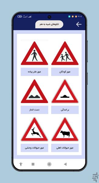 سوالات ایین نامه رانندگی - عکس برنامه موبایلی اندروید