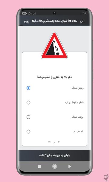 ازمون ایین نامه رانندگی 1401 - Image screenshot of android app
