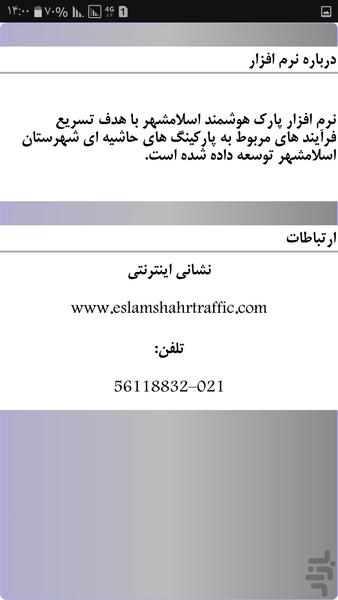 پارک هوشمند اسلامشهر - عکس برنامه موبایلی اندروید