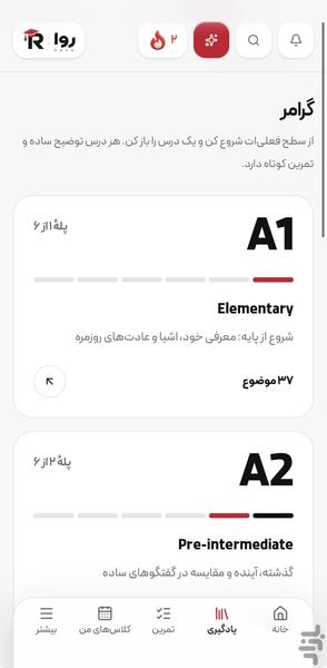 آکادمی زبان روا | آموزش انگلیسی - عکس برنامه موبایلی اندروید