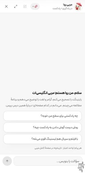 آکادمی زبان روا | آموزش انگلیسی - عکس برنامه موبایلی اندروید