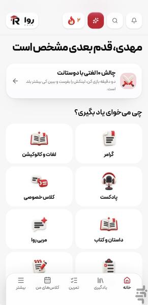 آکادمی زبان روا | آموزش انگلیسی - عکس برنامه موبایلی اندروید