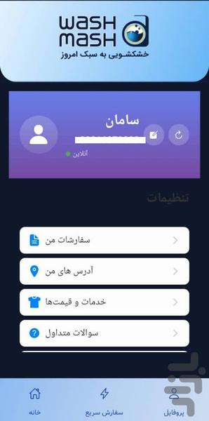 خشکشویی آنلاین واش ماش - عکس برنامه موبایلی اندروید