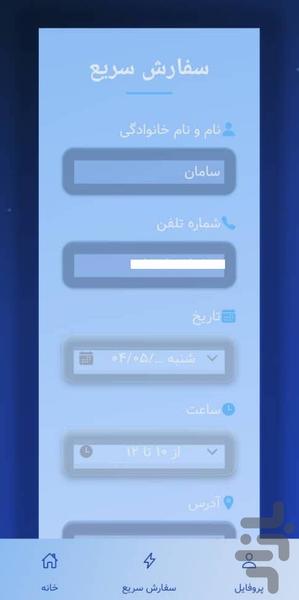 خشکشویی آنلاین واش ماش - عکس برنامه موبایلی اندروید