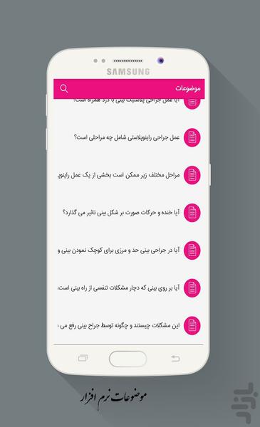 ناگفته های عمل بینی - Image screenshot of android app