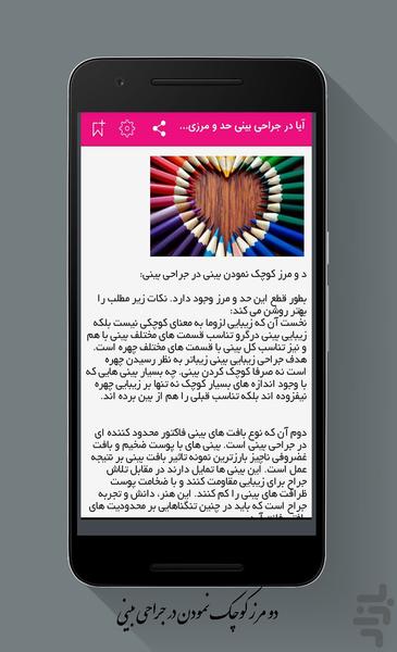 ناگفته های عمل بینی - عکس برنامه موبایلی اندروید