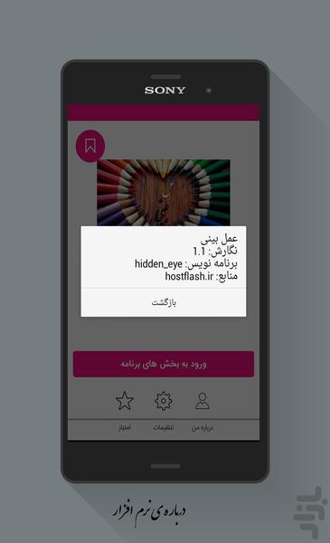 ناگفته های عمل بینی - عکس برنامه موبایلی اندروید