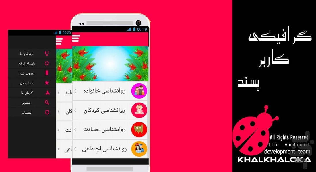 روانشناس شو - Image screenshot of android app