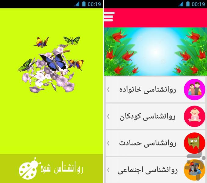 روانشناس شو - Image screenshot of android app