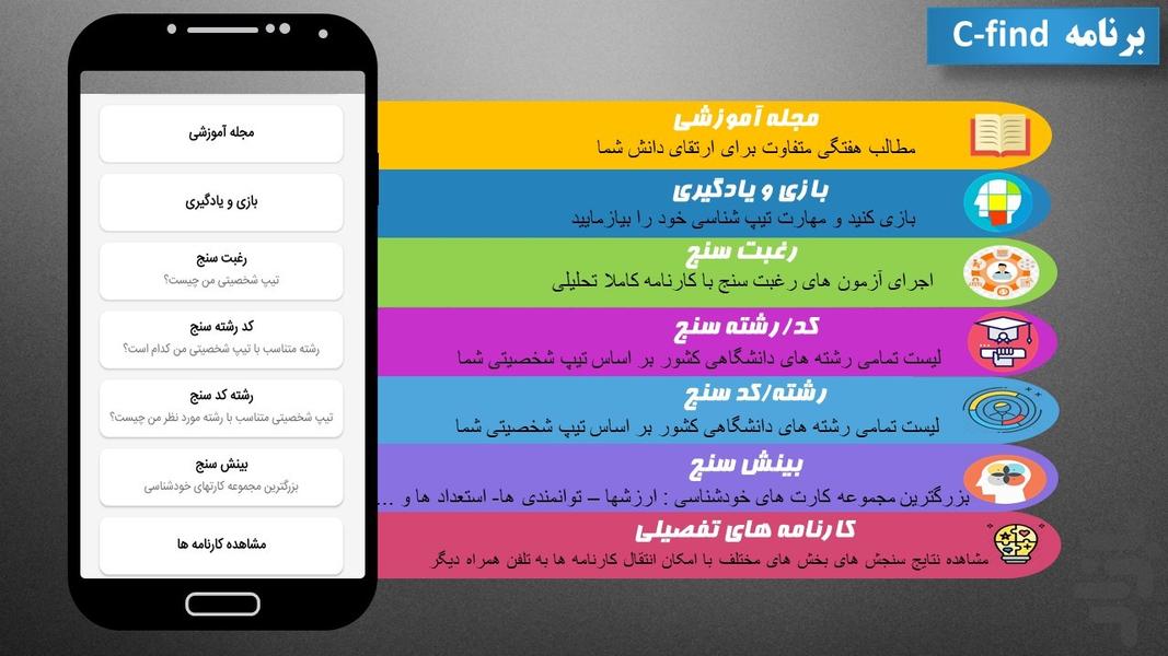 C-find | کشف مسیر تحصیلی و شغلی شما - عکس برنامه موبایلی اندروید