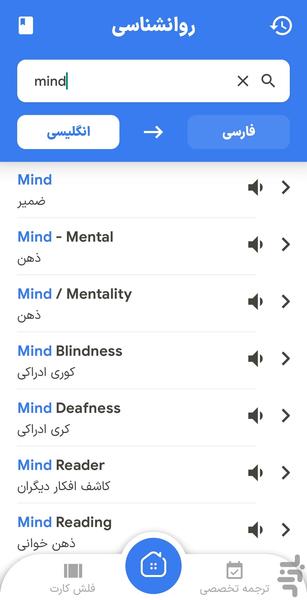 روانشناسی | دیکشنری تخصصی روانشناسی - Image screenshot of android app