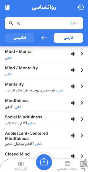 روانشناسی | دیکشنری تخصصی روانشناسی - Image screenshot of android app