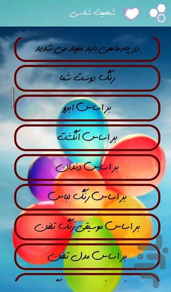 شخصیت شناسی - عکس برنامه موبایلی اندروید