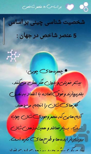 شخصیت شناسی - عکس برنامه موبایلی اندروید