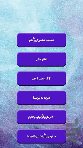 روانشناسی با تست - Image screenshot of android app