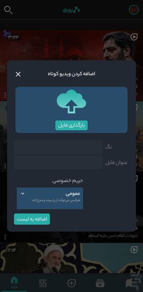رسانه تعاملی رواق - Image screenshot of android app