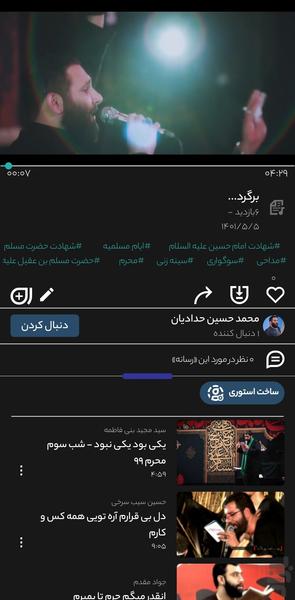 رسانه تعاملی رواق - Image screenshot of android app