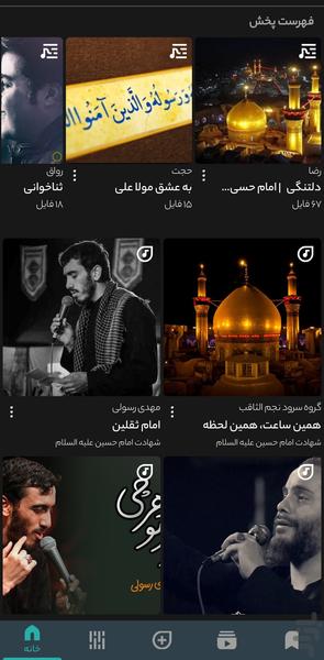 رسانه تعاملی رواق - Image screenshot of android app