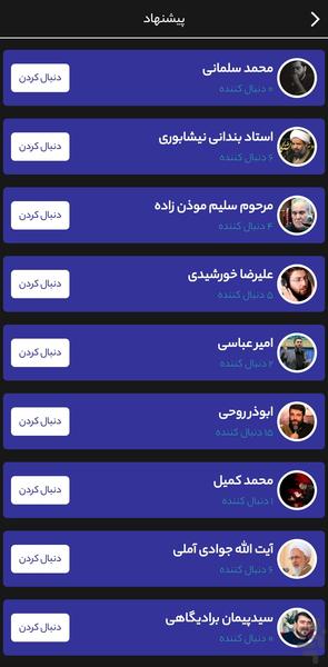 رسانه تعاملی رواق - Image screenshot of android app