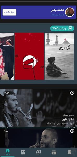 رسانه تعاملی رواق - Image screenshot of android app