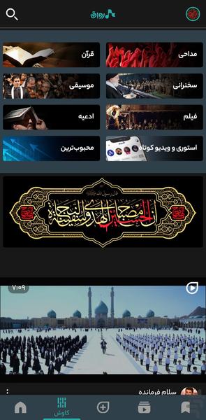 رسانه تعاملی رواق - Image screenshot of android app