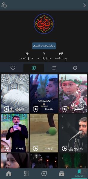 رسانه تعاملی رواق - Image screenshot of android app