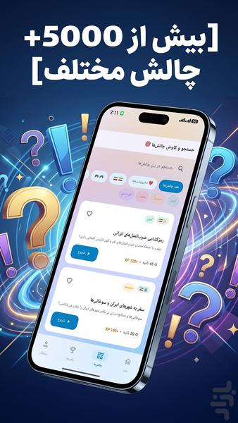 چالشینو - Gameplay image of android game