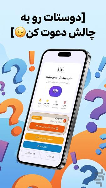 چالشینو - Gameplay image of android game