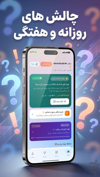 چالشینو - Gameplay image of android game