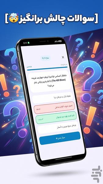 چالشینو - Gameplay image of android game