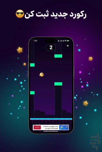پرنده چیپی - Gameplay image of android game