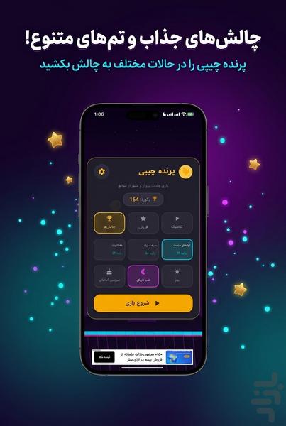 پرنده چیپی - Gameplay image of android game
