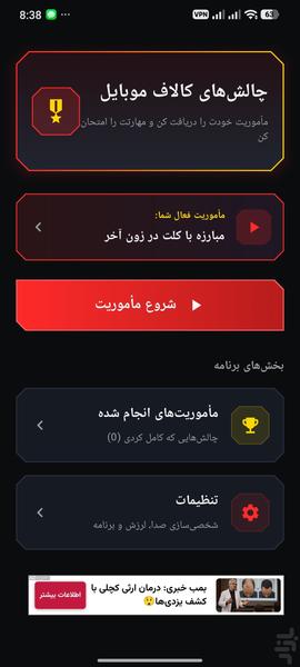 چالش های کالاف موبایل - عکس برنامه موبایلی اندروید