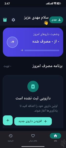 درمان یار - Image screenshot of android app