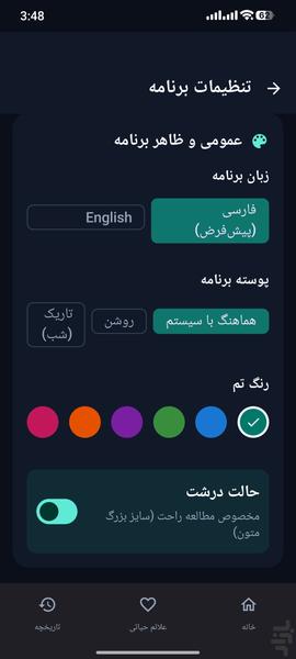 درمان یار - Image screenshot of android app