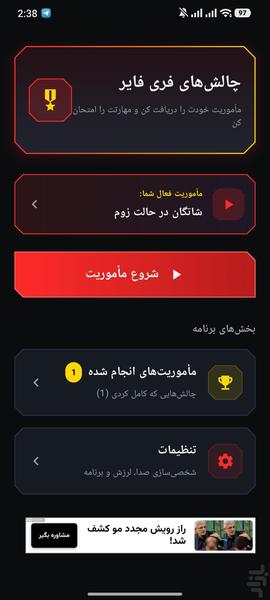 چالش های فری فایر - عکس برنامه موبایلی اندروید