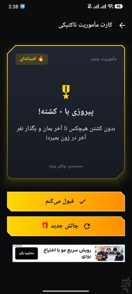 چالش های فری فایر - عکس برنامه موبایلی اندروید