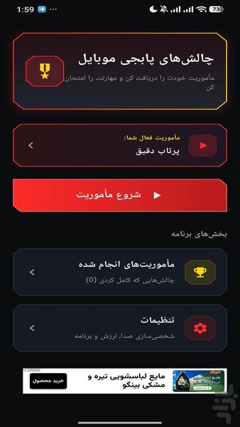 چالش های پابجی موبایل - عکس برنامه موبایلی اندروید