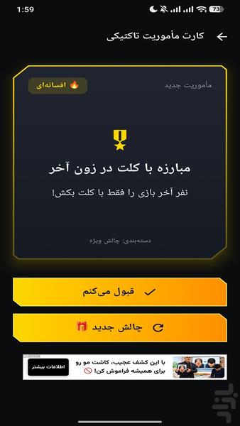 چالش های پابجی موبایل - عکس برنامه موبایلی اندروید