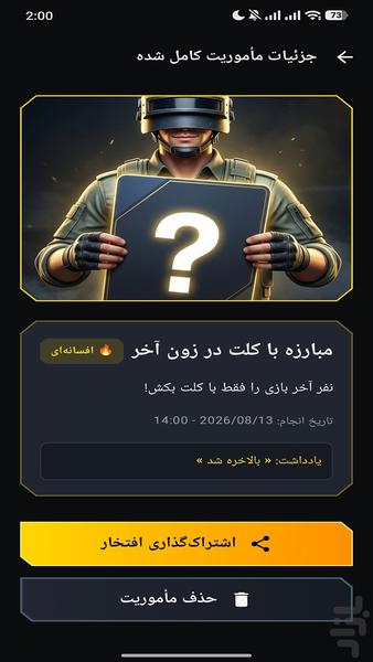 چالش های پابجی موبایل - عکس برنامه موبایلی اندروید