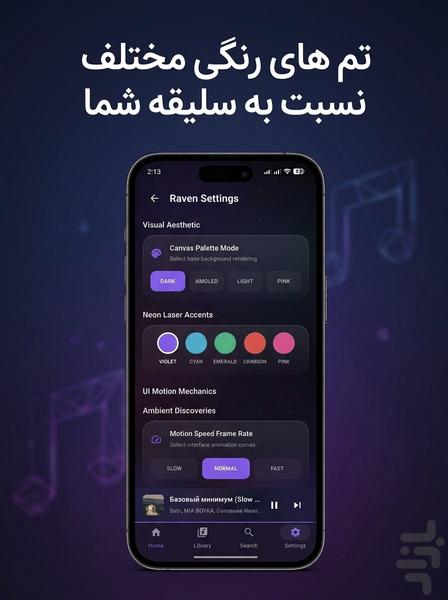 موزیک پلیر حرفه ای ریون - عکس برنامه موبایلی اندروید