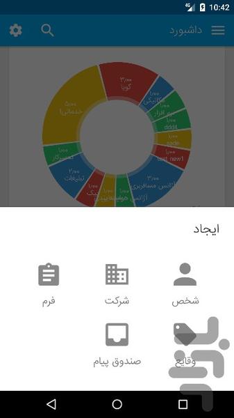 مدیریت ارتباط با مشتری CRM - عکس برنامه موبایلی اندروید