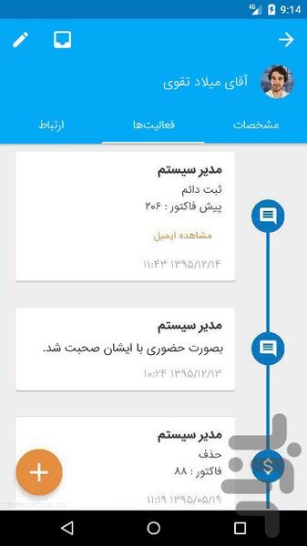 مدیریت ارتباط با مشتری CRM - Image screenshot of android app
