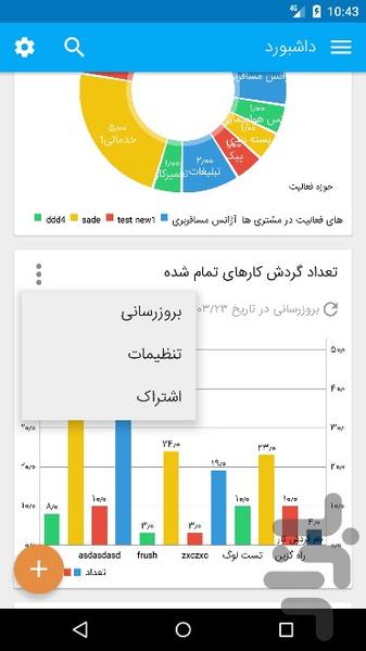 مدیریت ارتباط با مشتری CRM - عکس برنامه موبایلی اندروید